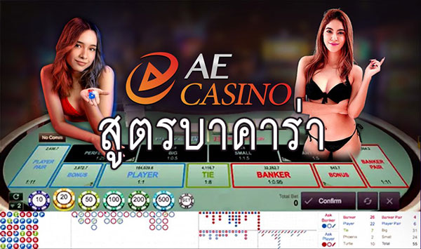 ae-casino-baccarat