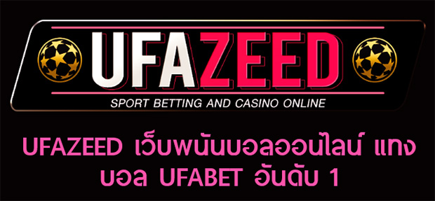 ทางเข้า UFABET